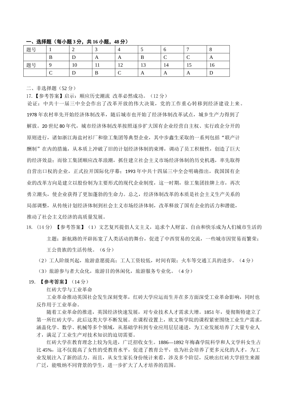 历史试卷答案【湖南卷】【高一下期末考】湖南省邵阳市新邵县2024-2025学年高一下学期期末质量检测（6.30-7.2）.docx_第1页