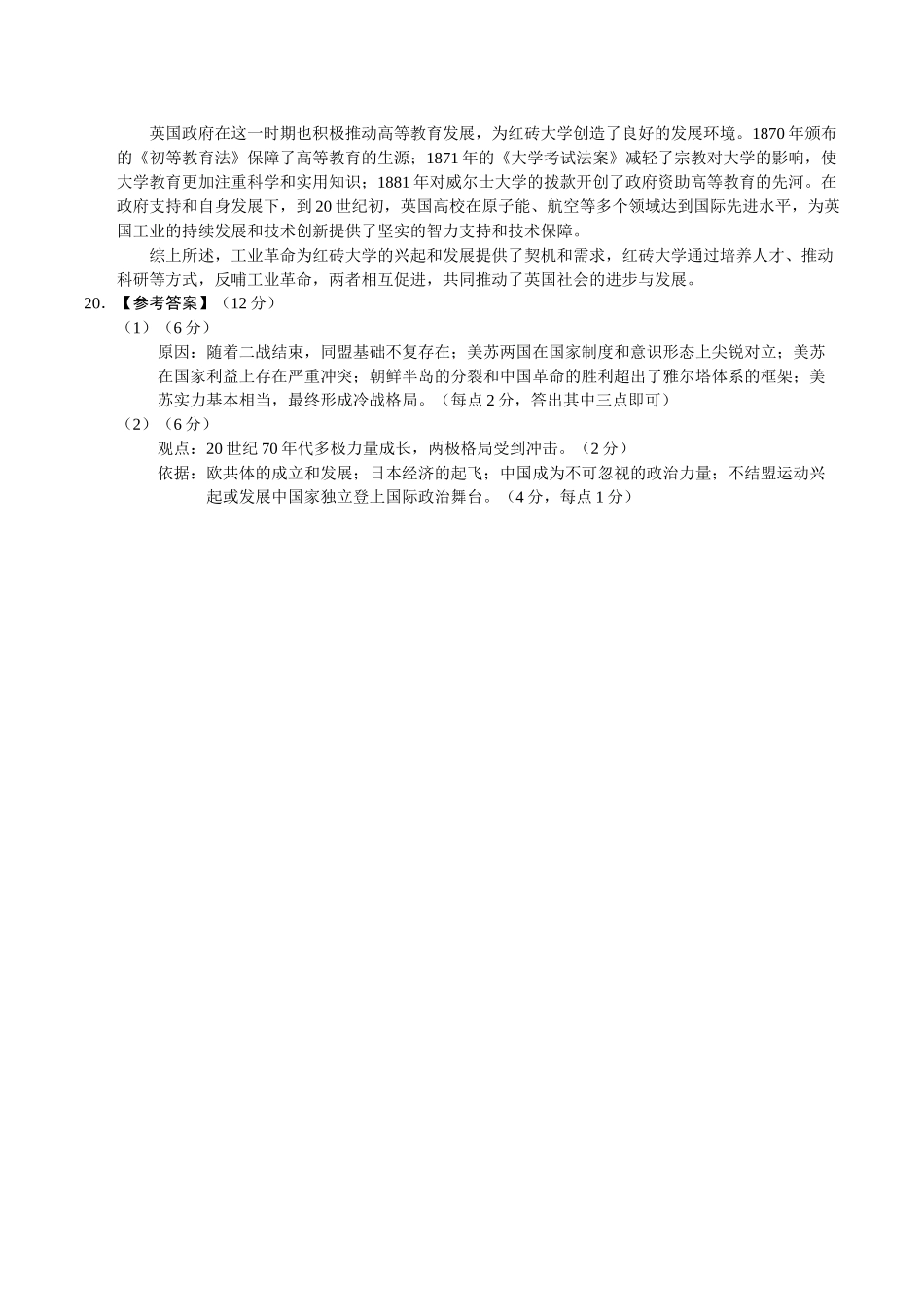 历史试卷答案【湖南卷】【高一下期末考】湖南省邵阳市新邵县2024-2025学年高一下学期期末质量检测（6.30-7.2）.docx_第2页