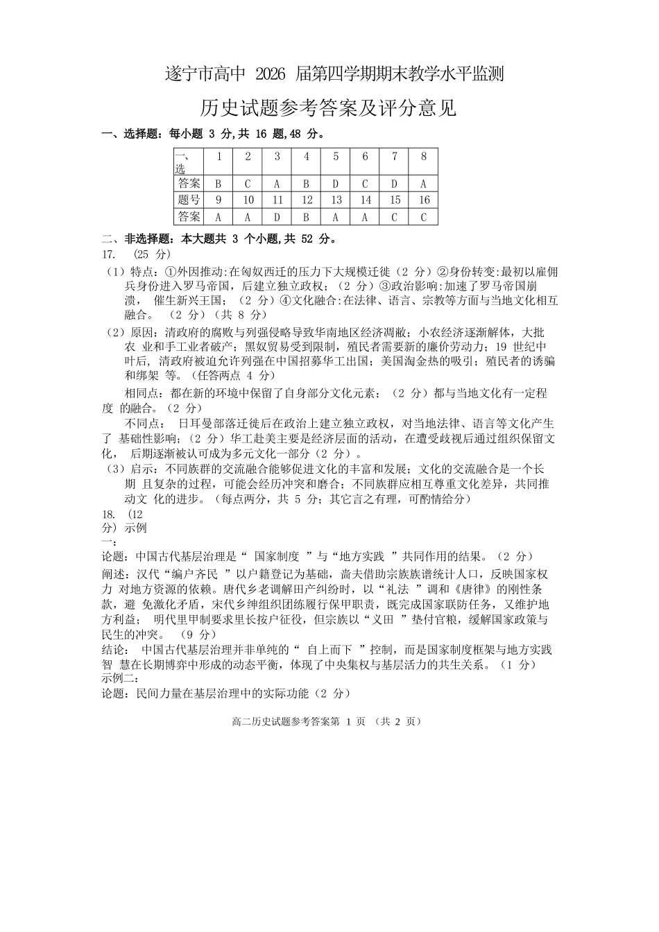 历史试卷答案【四川卷】【高二下期末考】四川省遂宁市高中2026届高二第四学期期末教学水平监测(7.7-7.9).docx_第1页