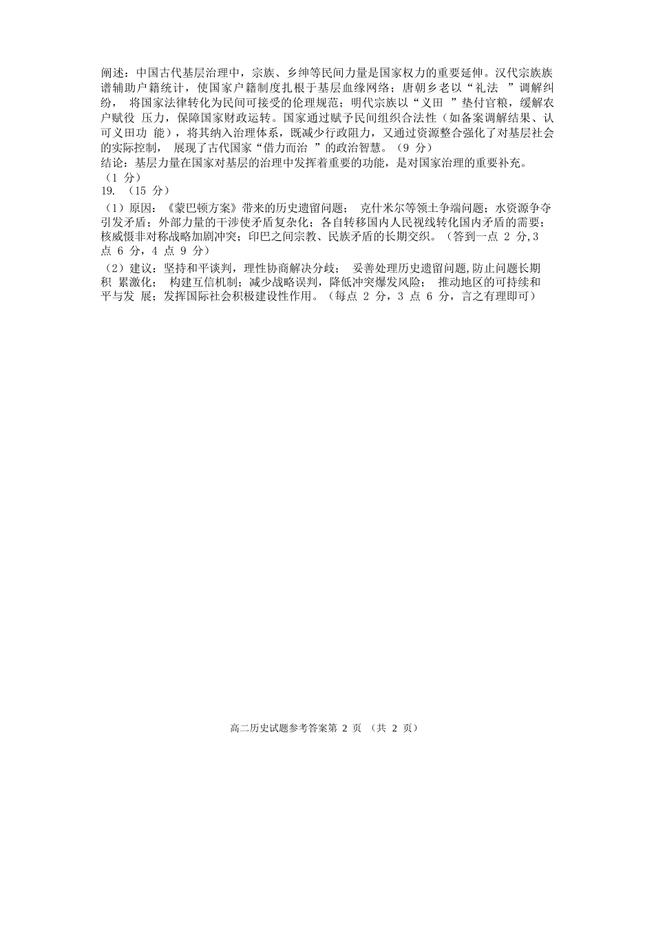 历史试卷答案【四川卷】【高二下期末考】四川省遂宁市高中2026届高二第四学期期末教学水平监测(7.7-7.9).docx_第2页