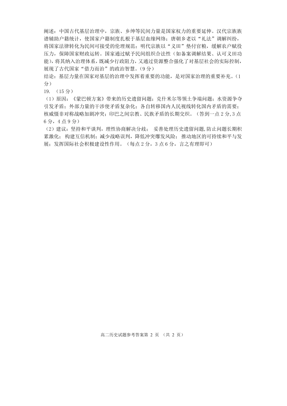 历史试卷答案【四川卷】【高二下期末考】四川省遂宁市高中2026届高二第四学期期末教学水平监测(7.7-7.9).pdf_第2页