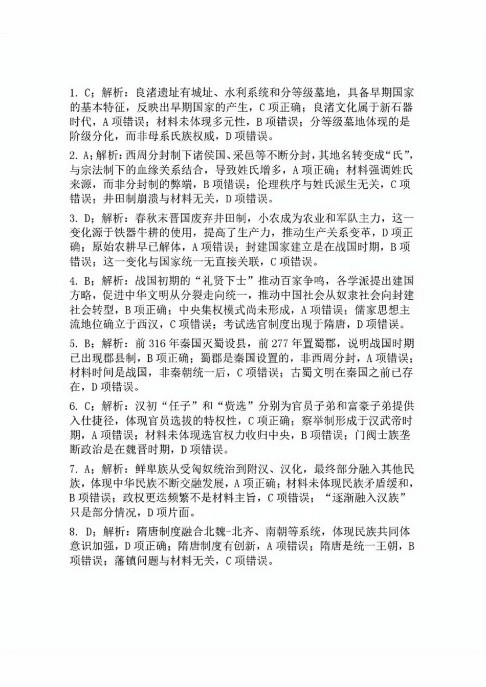 历史试卷答案【四川卷】四川省内江市高中2026届新高三零模试题(7.6-7.8).pdf_第1页
