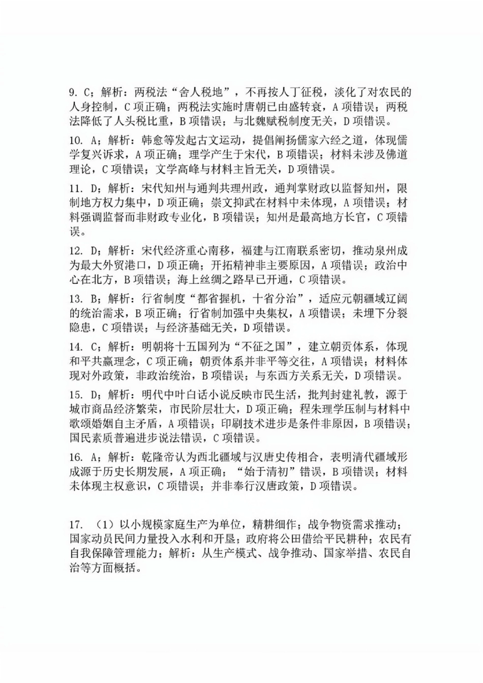 历史试卷答案【四川卷】四川省内江市高中2026届新高三零模试题(7.6-7.8).pdf_第2页