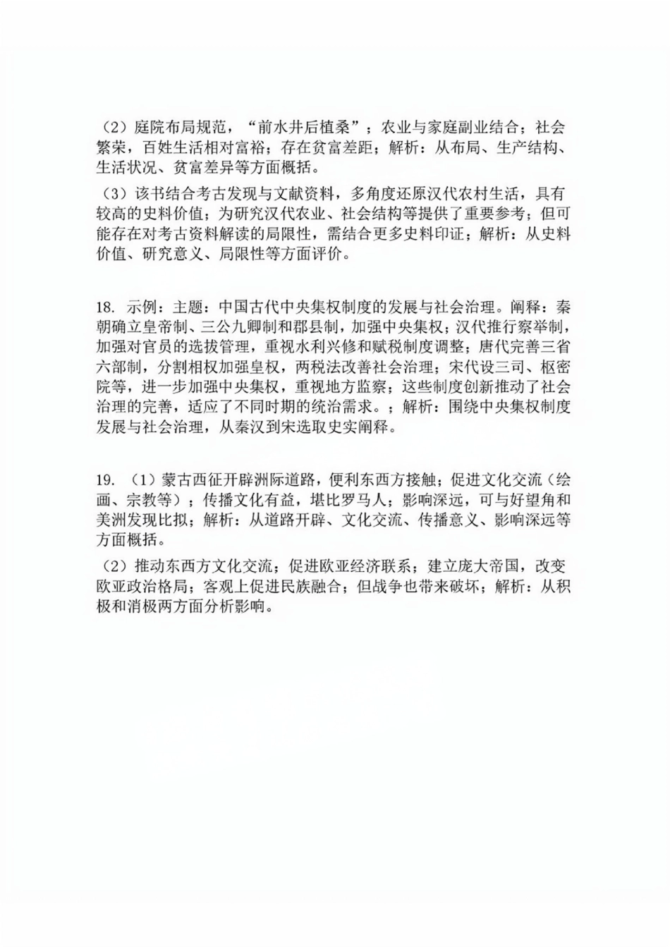 历史试卷答案【四川卷】四川省内江市高中2026届新高三零模试题(7.6-7.8).pdf_第3页