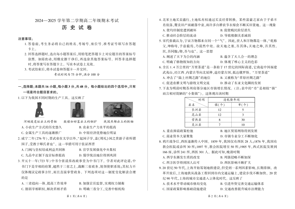 历史试题卷【甘肃卷】【高二下期末考】甘肃省张掖市百师联盟2024-2025学年第二学期高二年级期末考试(7.9-7.10).pdf_第1页