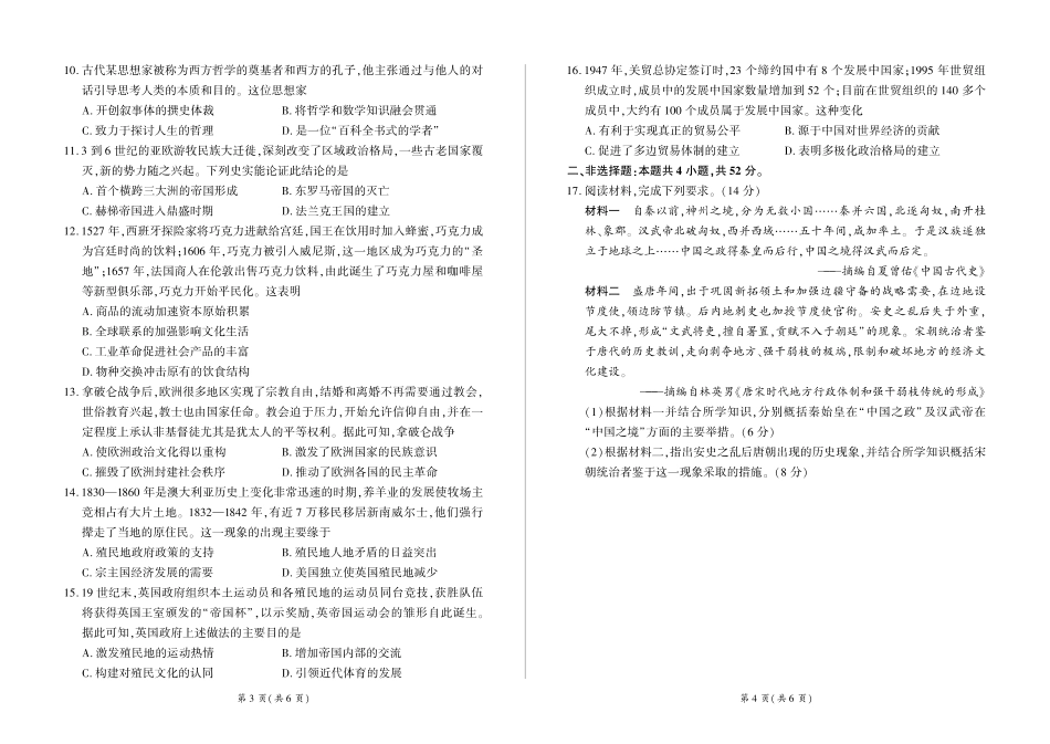 历史试题卷【甘肃卷】【高二下期末考】甘肃省张掖市百师联盟2024-2025学年第二学期高二年级期末考试(7.9-7.10).pdf_第2页