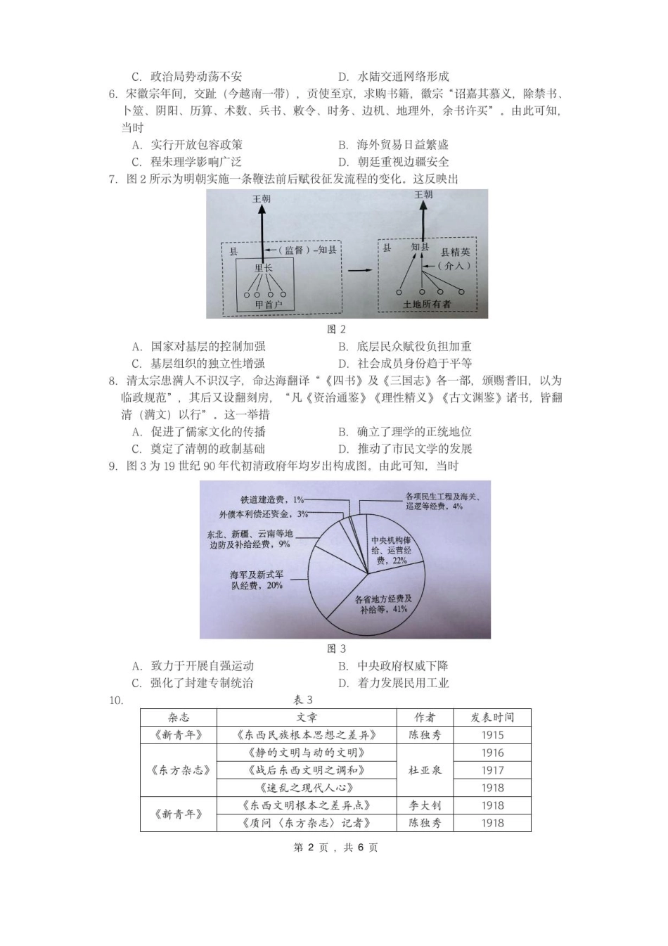 历史试题卷+答案【补齐重发】【福建卷】【高二】福建省厦门市2024-2025学年第二学期高二年级期末质量检测(7.7-7.9).pdf_第2页