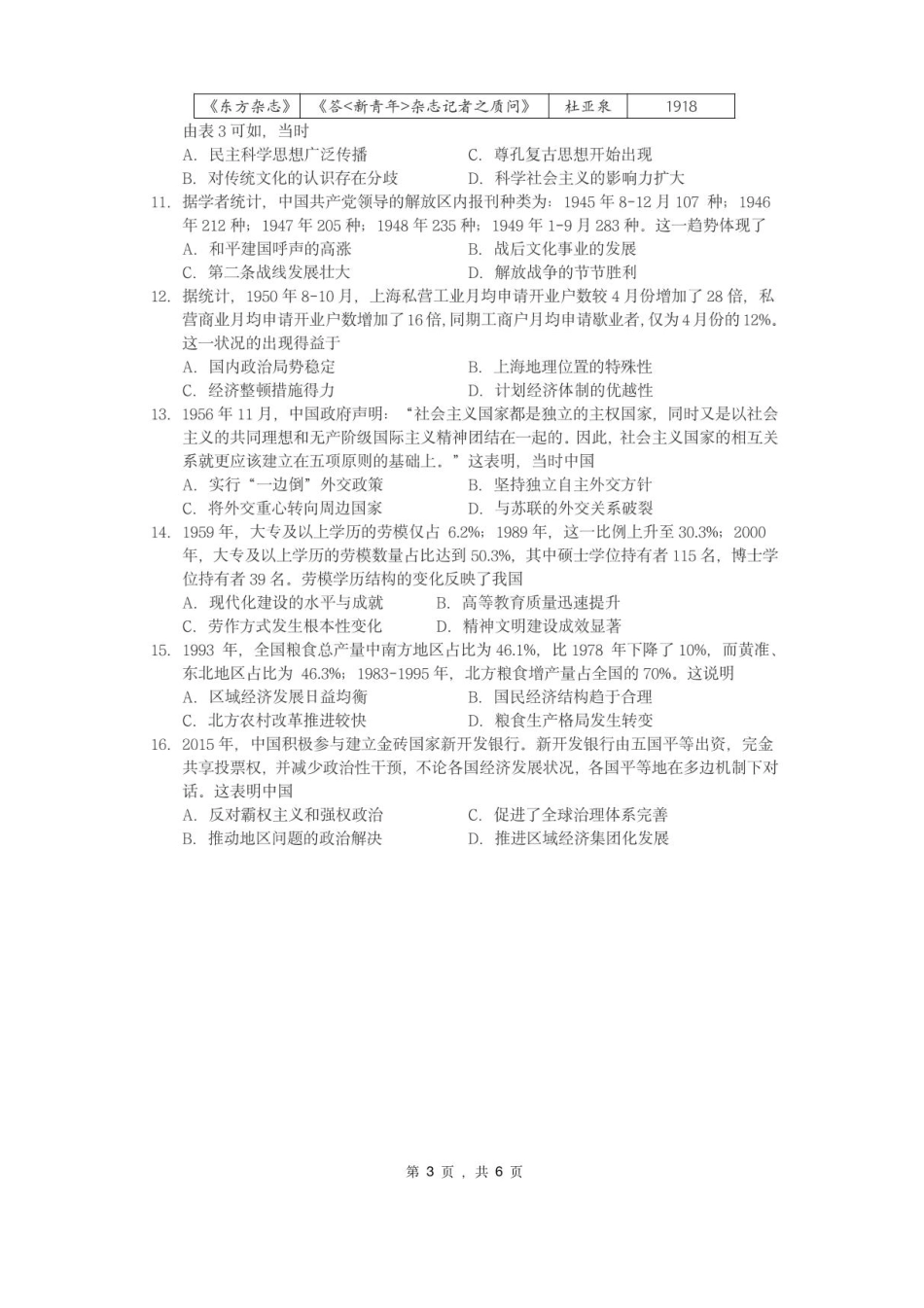 历史试题卷+答案【补齐重发】【福建卷】【高二】福建省厦门市2024-2025学年第二学期高二年级期末质量检测(7.7-7.9).pdf_第3页