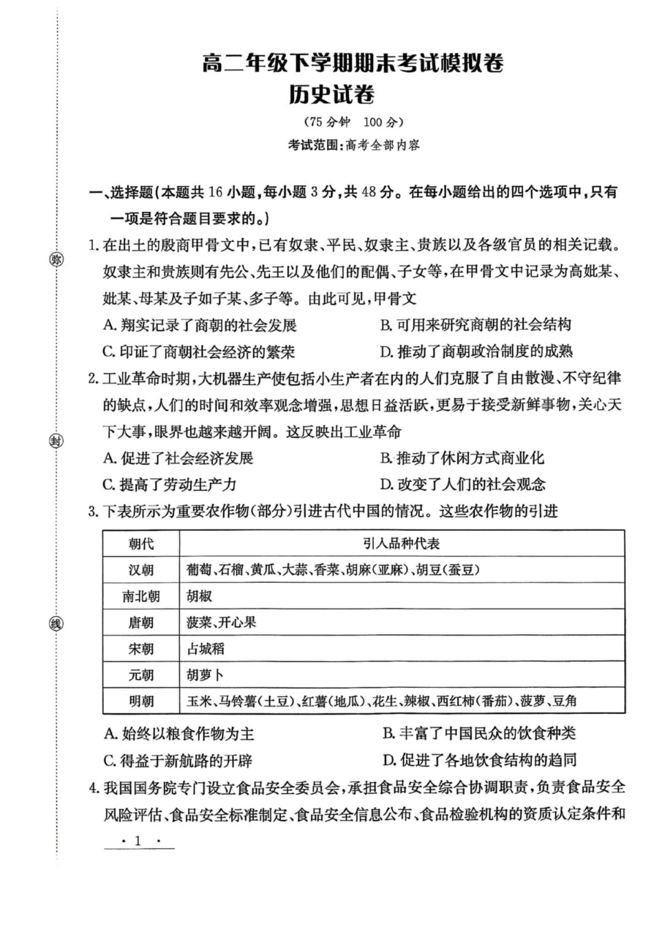 历史试题卷+答案【甘肃卷】【高二下期末考】甘肃省白银市实验中学2026届新高三7月期末考试模拟(7.10左右).pdf_第1页