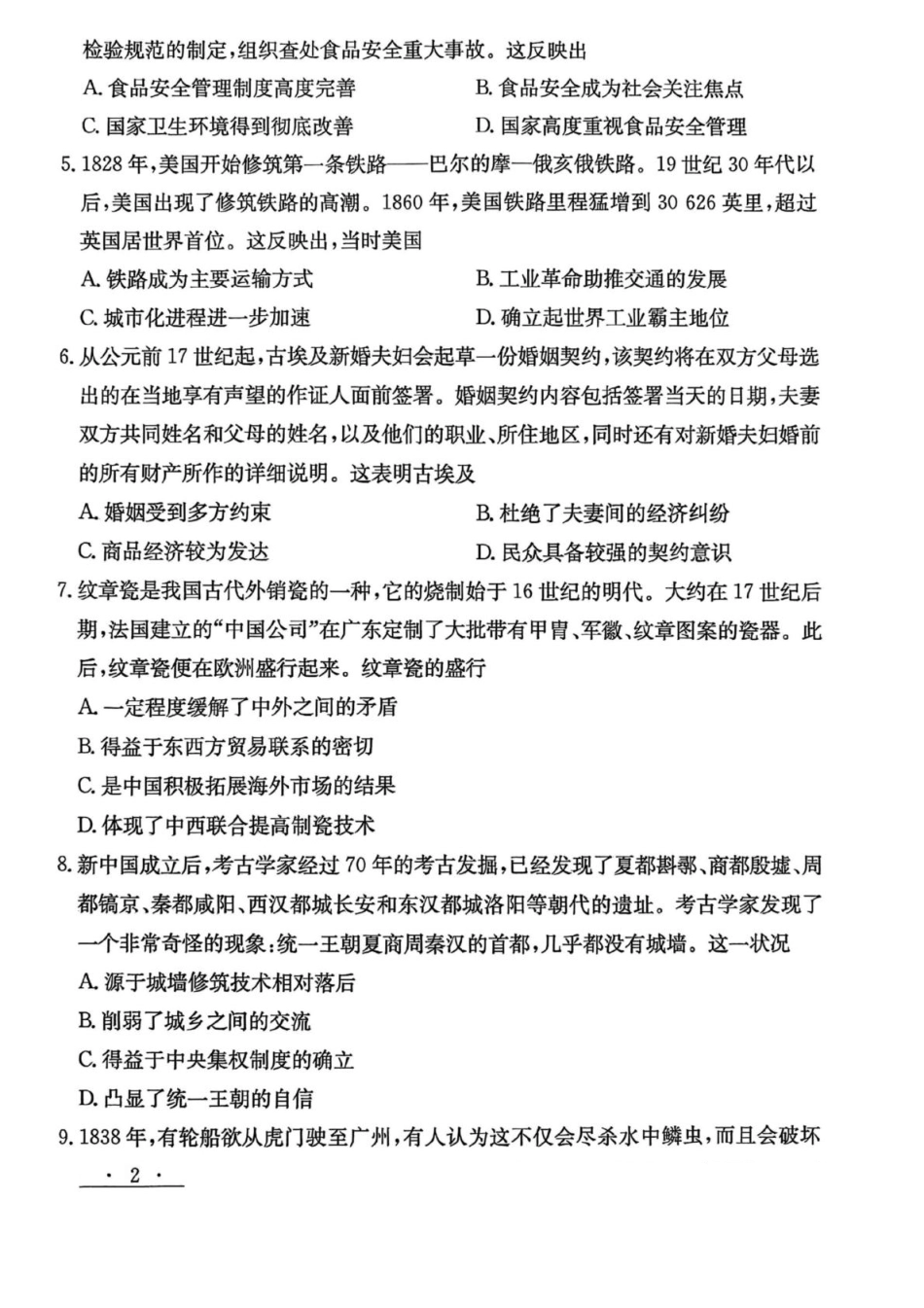 历史试题卷+答案【甘肃卷】【高二下期末考】甘肃省白银市实验中学2026届新高三7月期末考试模拟(7.10左右).pdf_第2页