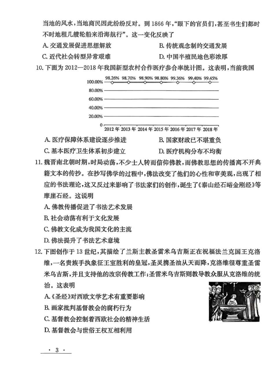 历史试题卷+答案【甘肃卷】【高二下期末考】甘肃省白银市实验中学2026届新高三7月期末考试模拟(7.10左右).pdf_第3页