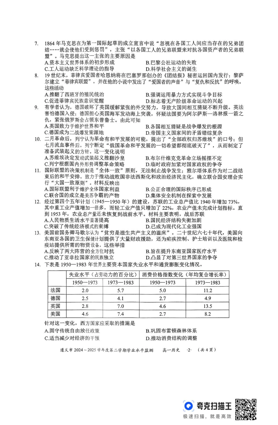 历史试题卷+答案【贵州卷】【高一下期末考】贵州省遵义市2024-2025学期第二学期高一7月学业水平检测(7.2-7.4).pdf_第2页