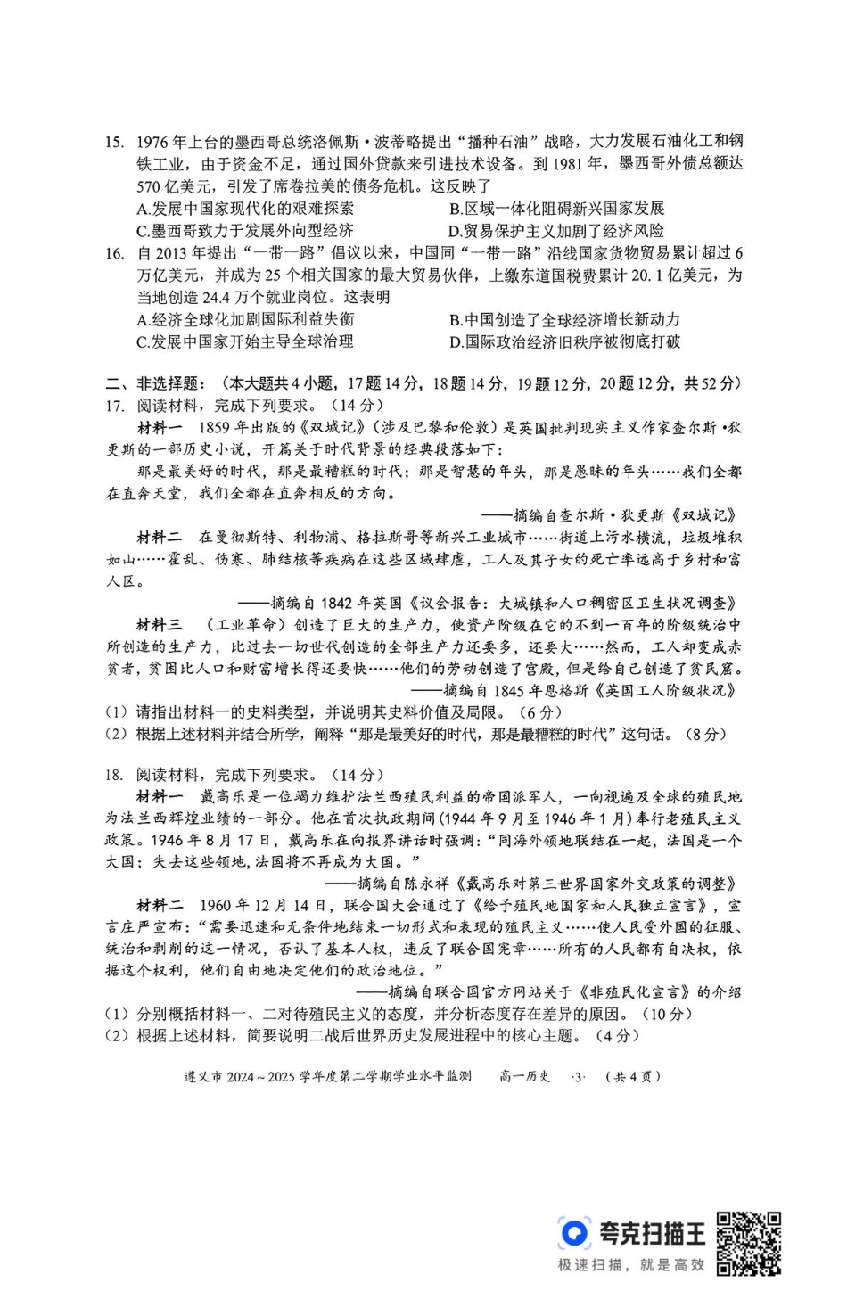 历史试题卷+答案【贵州卷】【高一下期末考】贵州省遵义市2024-2025学期第二学期高一7月学业水平检测(7.2-7.4).pdf_第3页
