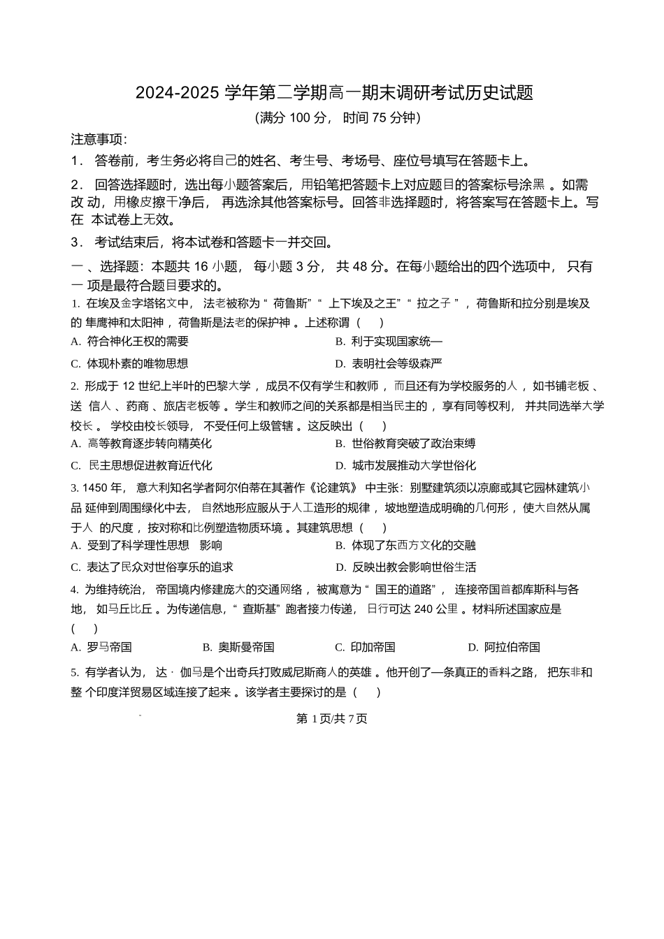 历史试题卷+答案【河北卷】【高一下期末考】河北省保定市2024-2025学年第二学期高一7月期末调研考试(7.7-7.9).docx_第1页