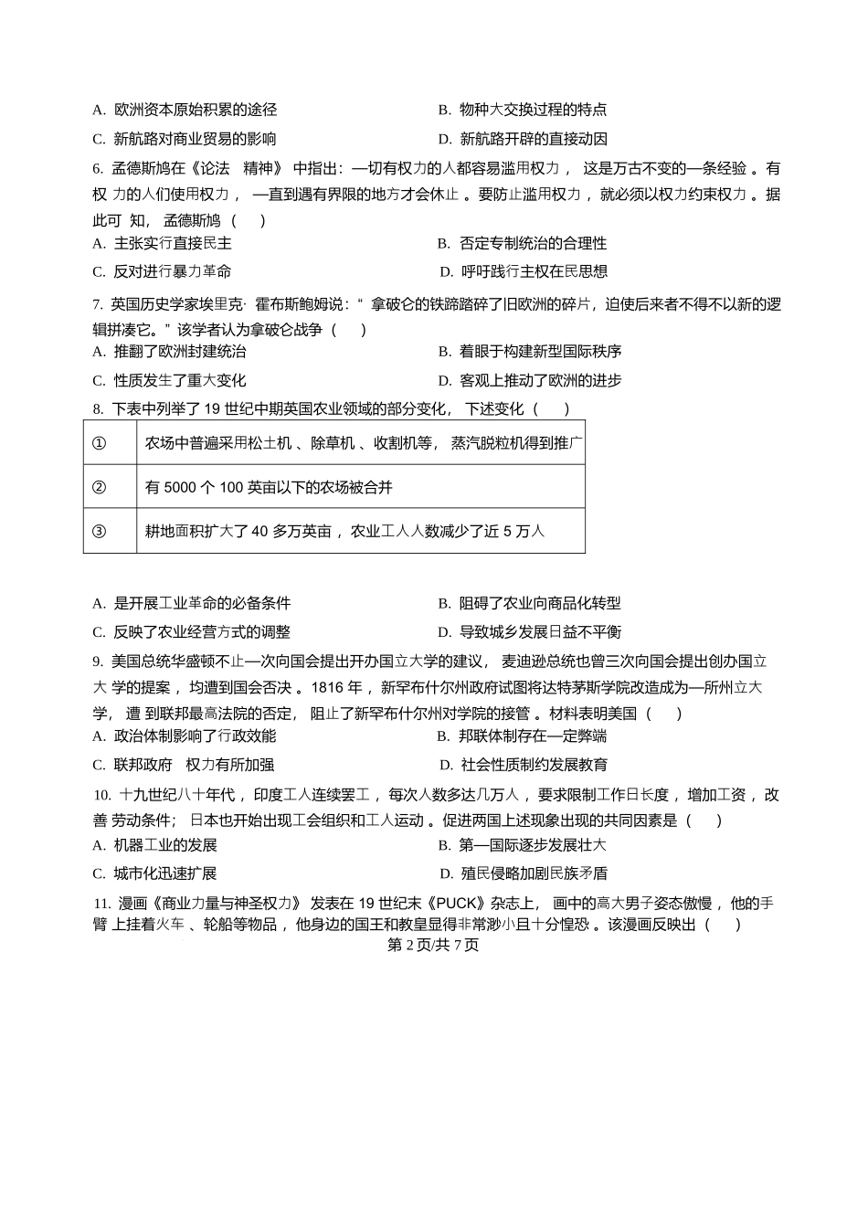 历史试题卷+答案【河北卷】【高一下期末考】河北省保定市2024-2025学年第二学期高一7月期末调研考试(7.7-7.9).docx_第2页
