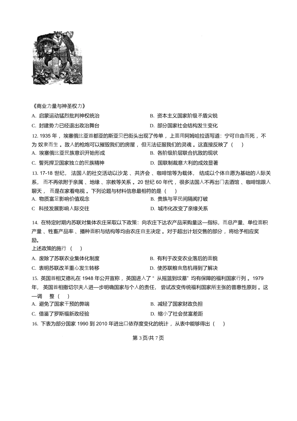 历史试题卷+答案【河北卷】【高一下期末考】河北省保定市2024-2025学年第二学期高一7月期末调研考试(7.7-7.9).docx_第3页