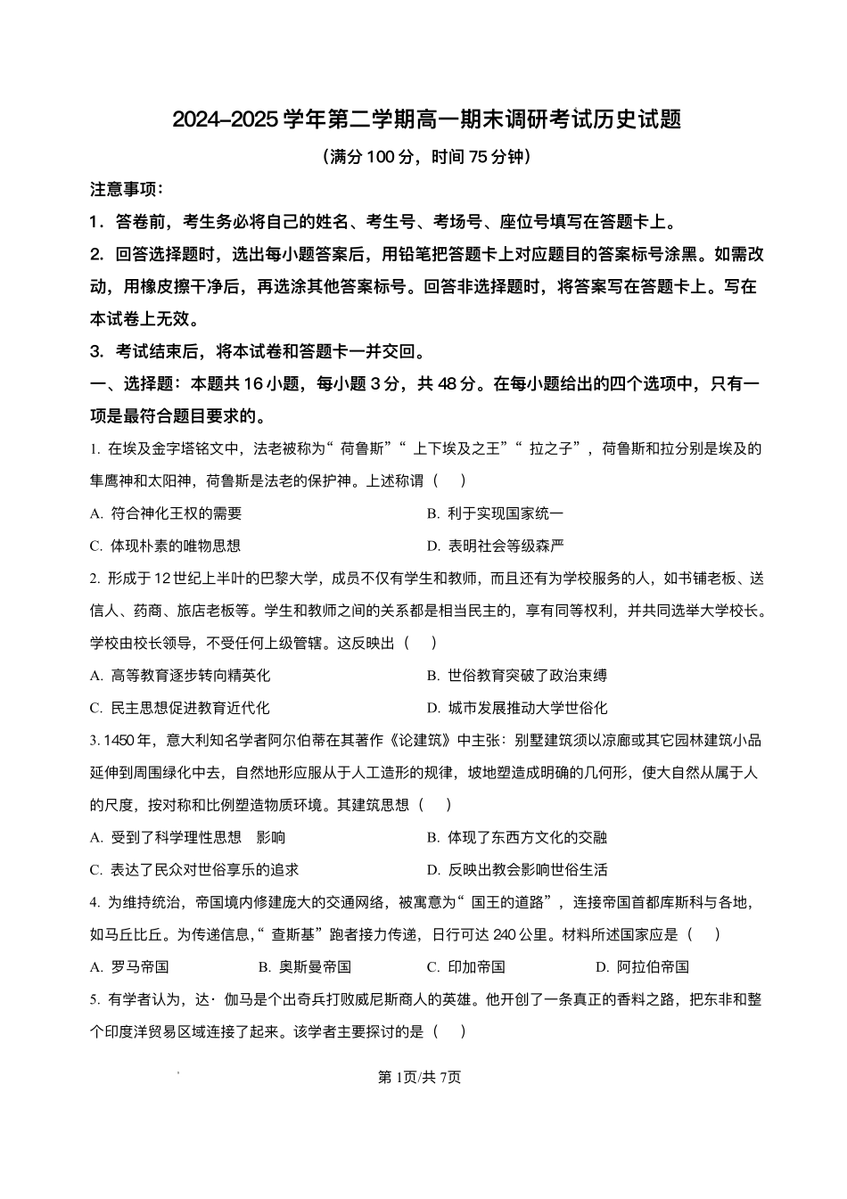 历史试题卷+答案【河北卷】【高一下期末考】河北省保定市2024-2025学年第二学期高一7月期末调研考试(7.7-7.9).pdf_第1页
