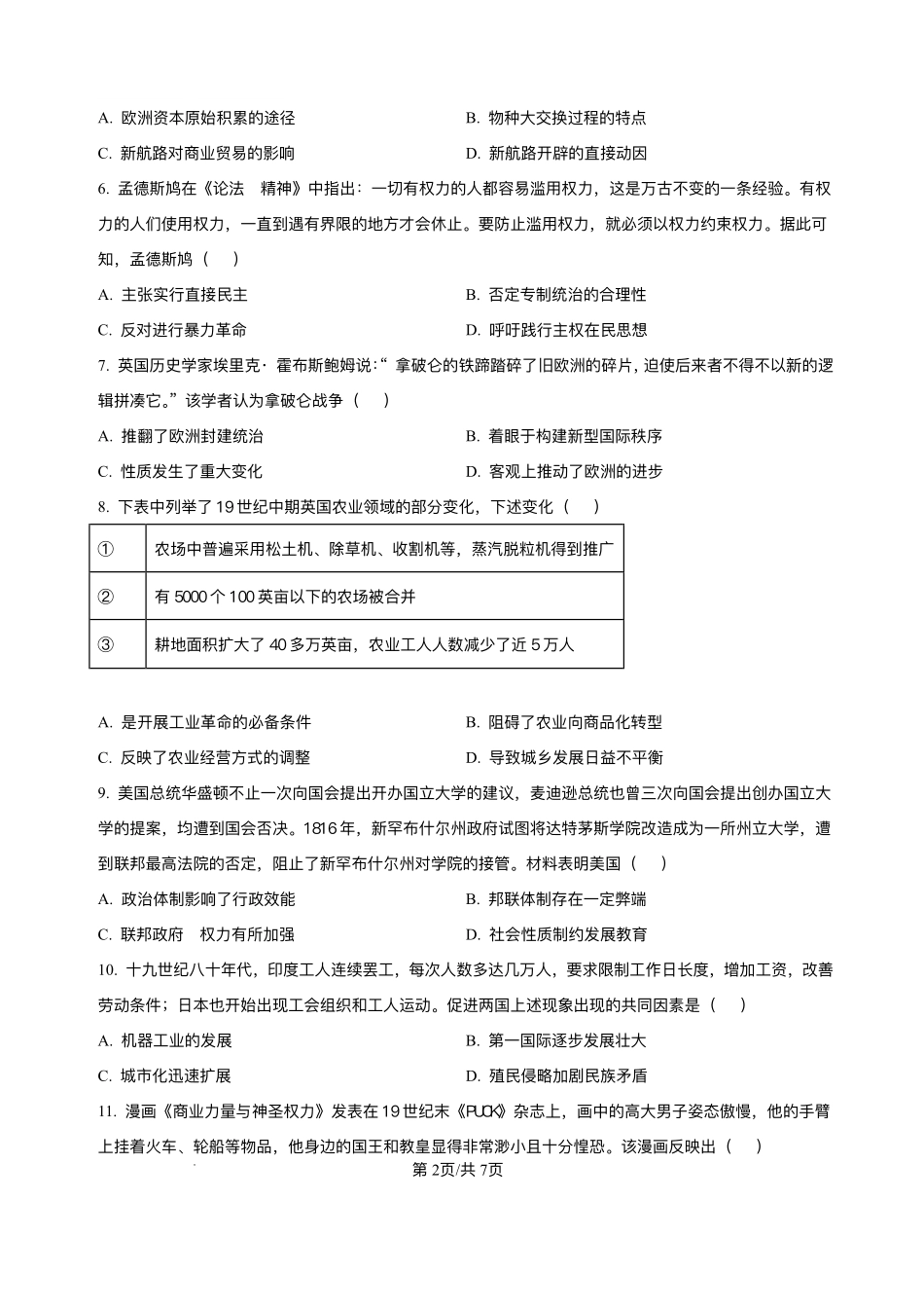 历史试题卷+答案【河北卷】【高一下期末考】河北省保定市2024-2025学年第二学期高一7月期末调研考试(7.7-7.9).pdf_第2页