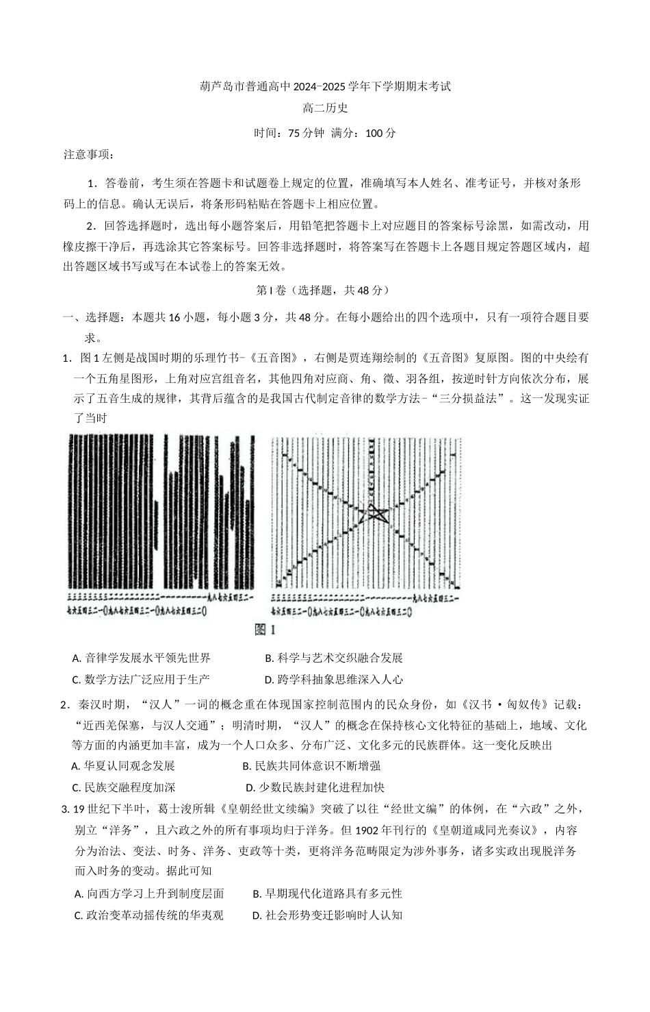 历史试题卷+答案【黑吉辽蒙卷】【高二下期末考】辽宁省葫芦岛市普通高中2024-2025学年高二下学期期末考试（7.15-7.16）.docx_第1页