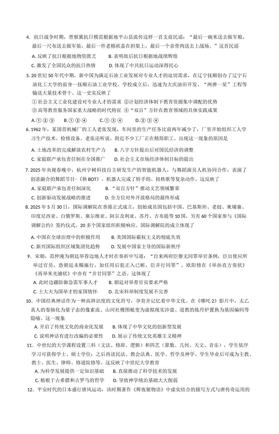 历史试题卷+答案【黑吉辽蒙卷】【高二下期末考】辽宁省葫芦岛市普通高中2024-2025学年高二下学期期末考试（7.15-7.16）.docx_第2页