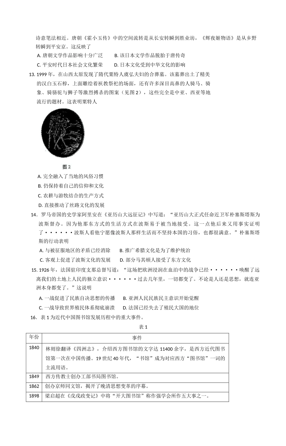 历史试题卷+答案【黑吉辽蒙卷】【高二下期末考】辽宁省葫芦岛市普通高中2024-2025学年高二下学期期末考试（7.15-7.16）.docx_第3页
