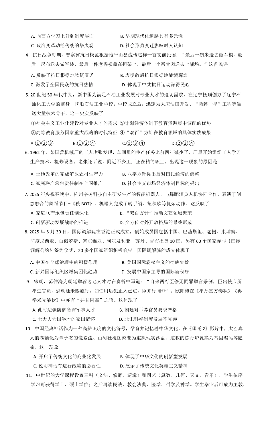 历史试题卷+答案【黑吉辽蒙卷】【高二下期末考】辽宁省葫芦岛市普通高中2024-2025学年高二下学期期末考试（7.15-7.16）.pdf_第2页
