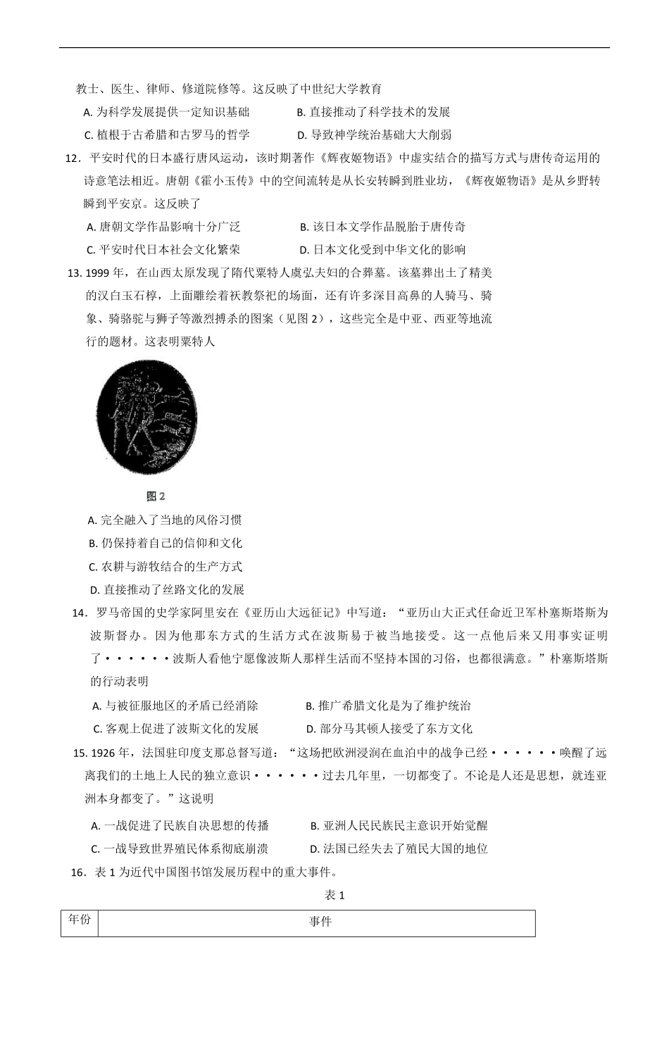 历史试题卷+答案【黑吉辽蒙卷】【高二下期末考】辽宁省葫芦岛市普通高中2024-2025学年高二下学期期末考试（7.15-7.16）.pdf_第3页