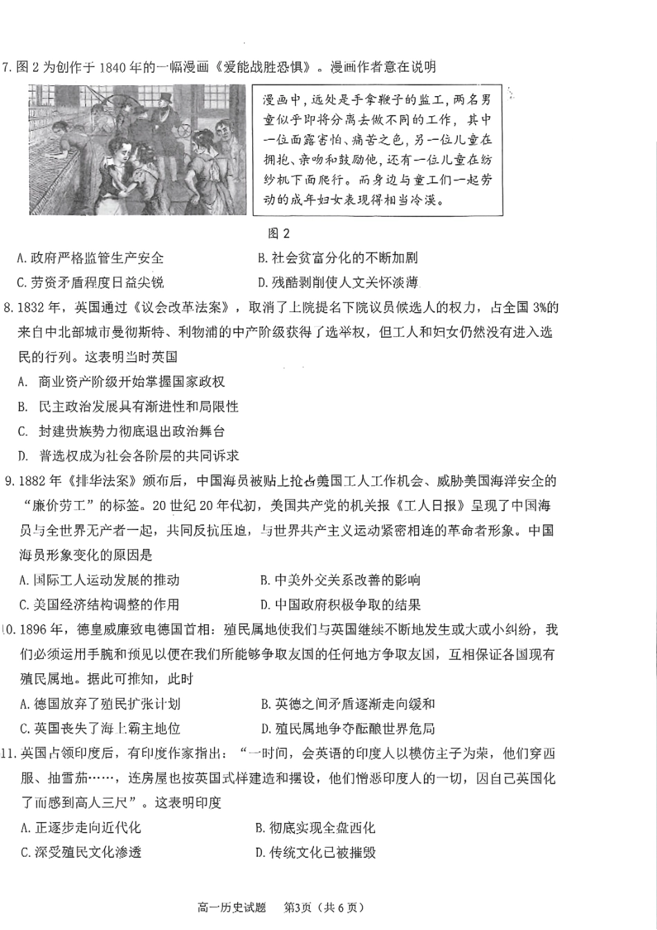 历史试题卷+答案【四川卷】【高一下期末考】四川省雅安市2024-2025学年下期高一年级期末教学质量检测(7.7-7.9).pdf_第3页