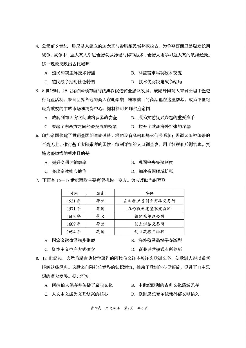历史试题卷+答案【四川卷】【高一下期末考】四川省资阳市2024-2025学年度高一年级第二学期期末质量监测(7.7-7.9).pdf_第2页