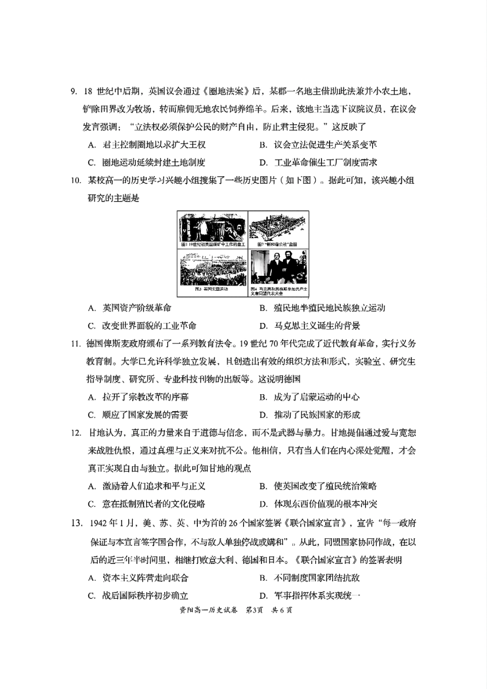 历史试题卷+答案【四川卷】【高一下期末考】四川省资阳市2024-2025学年度高一年级第二学期期末质量监测(7.7-7.9).pdf_第3页