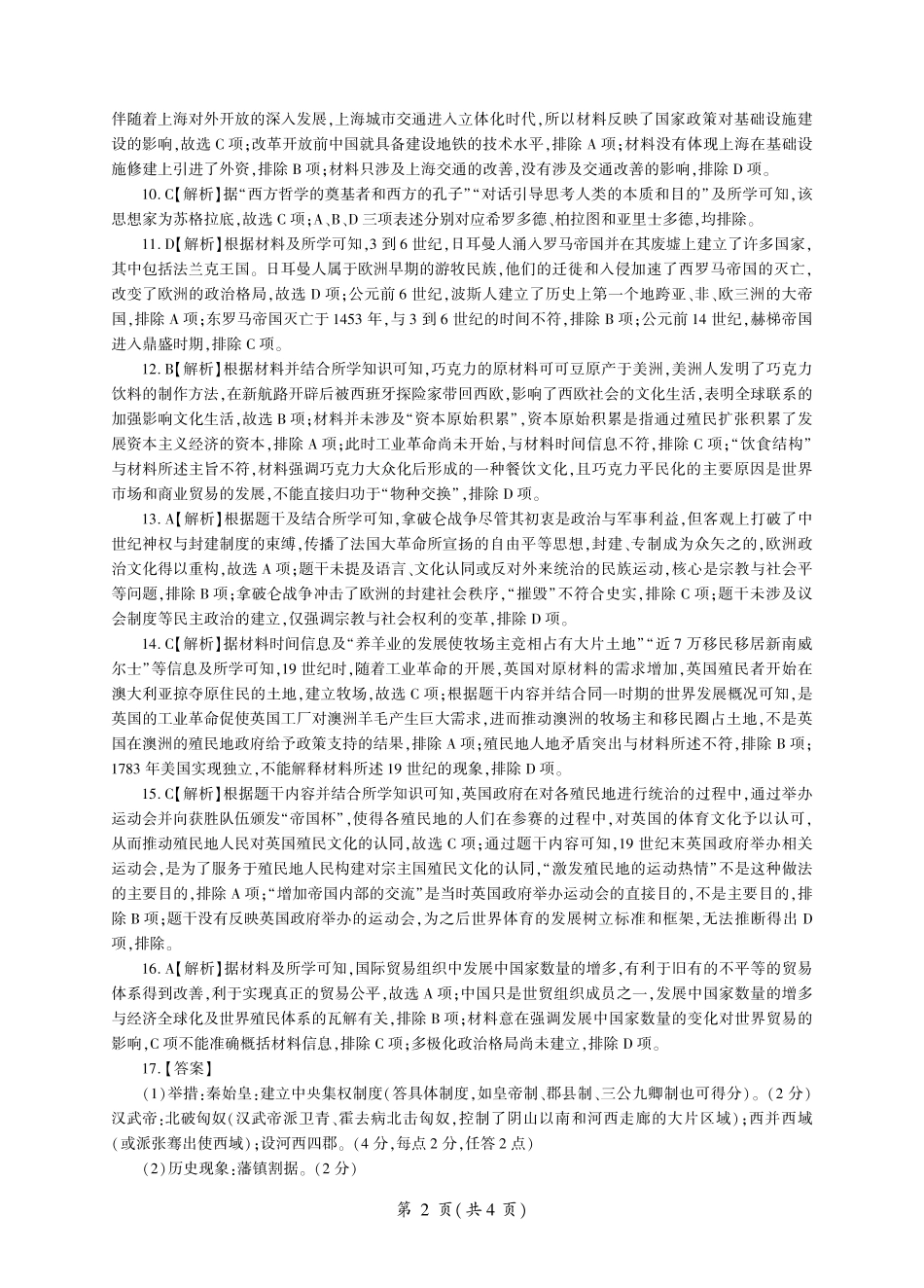 历史试题卷答案【甘肃卷】【高二下期末考】甘肃省张掖市百师联盟2024-2025学年第二学期高二年级期末考试(7.9-7.10).pdf_第2页