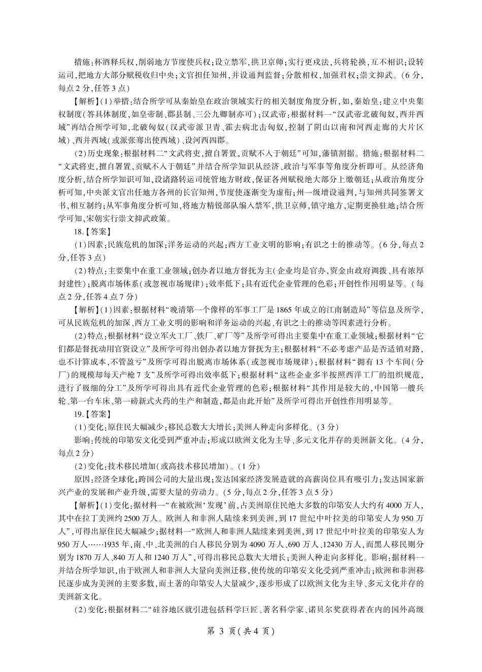 历史试题卷答案【甘肃卷】【高二下期末考】甘肃省张掖市百师联盟2024-2025学年第二学期高二年级期末考试(7.9-7.10).pdf_第3页