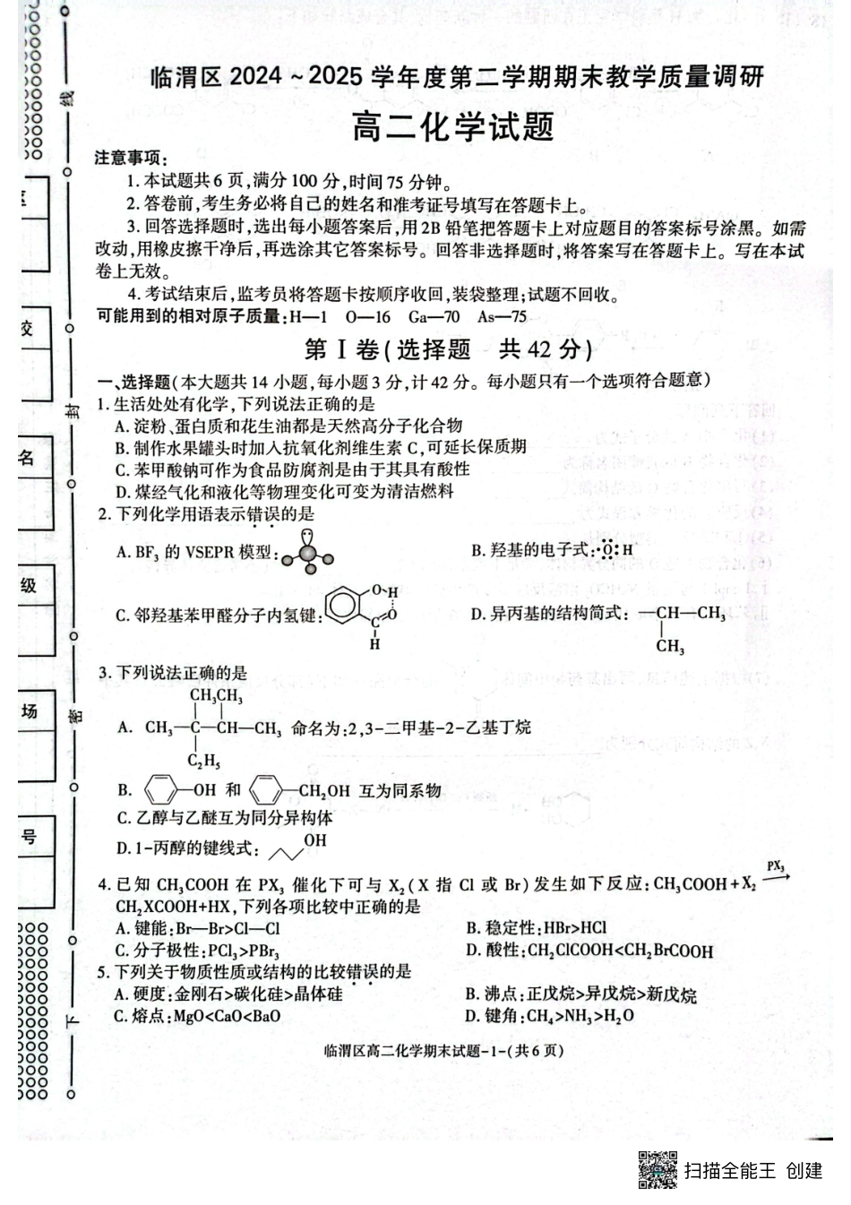 临渭区2024~2025学年度第二学期期末教学质量调研化学+答案.pdf_第1页