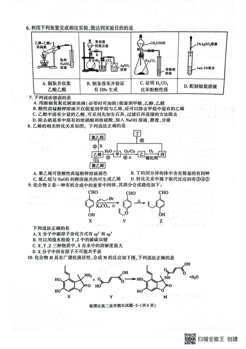 临渭区2024~2025学年度第二学期期末教学质量调研化学+答案.pdf_第2页