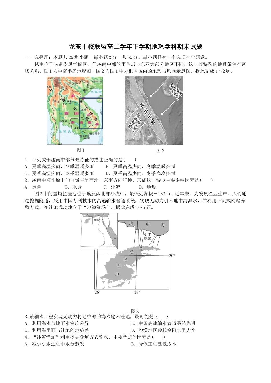 龙东十校联盟2024-2025学年高二下学期期末考试地理+答案.docx_第1页