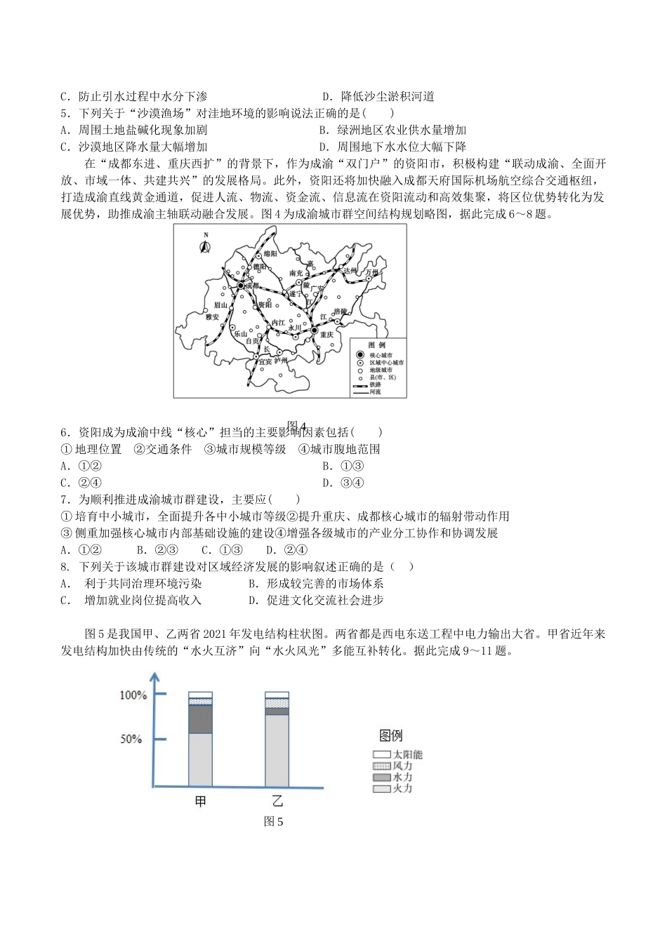龙东十校联盟2024-2025学年高二下学期期末考试地理+答案.docx_第2页