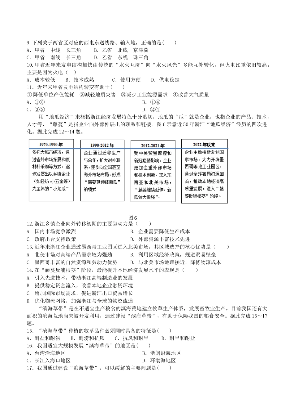 龙东十校联盟2024-2025学年高二下学期期末考试地理+答案.docx_第3页