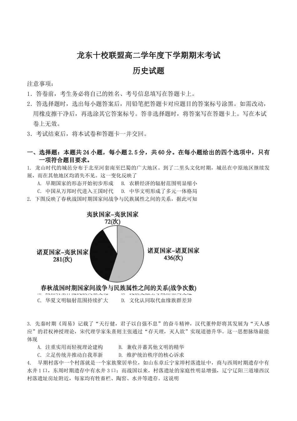 龙东十校联盟2024-2025学年高二下学期期末考试历史+答案.docx_第1页