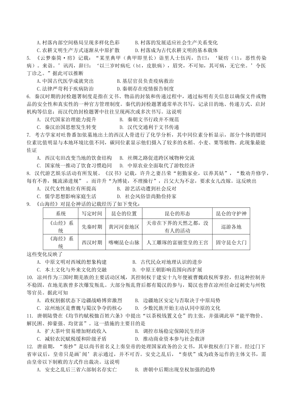 龙东十校联盟2024-2025学年高二下学期期末考试历史+答案.docx_第2页