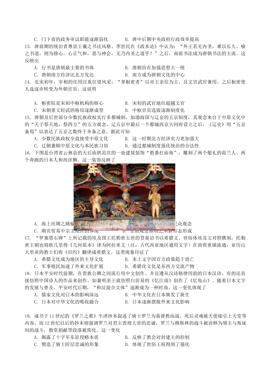 龙东十校联盟2024-2025学年高二下学期期末考试历史+答案.docx_第3页