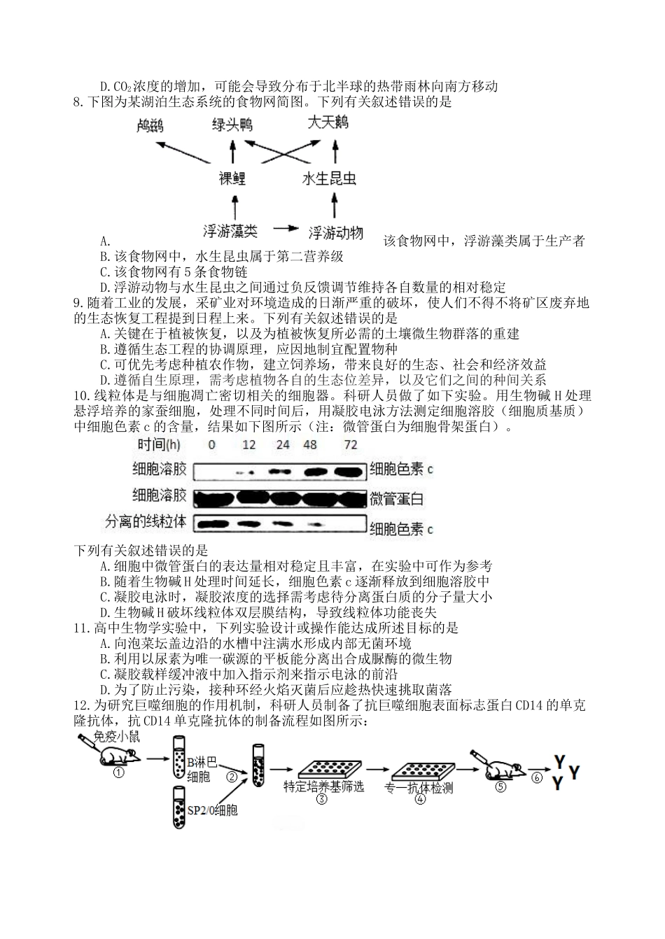 龙东十校联盟2024-2025学年高二下学期期末考试生物.docx_第2页