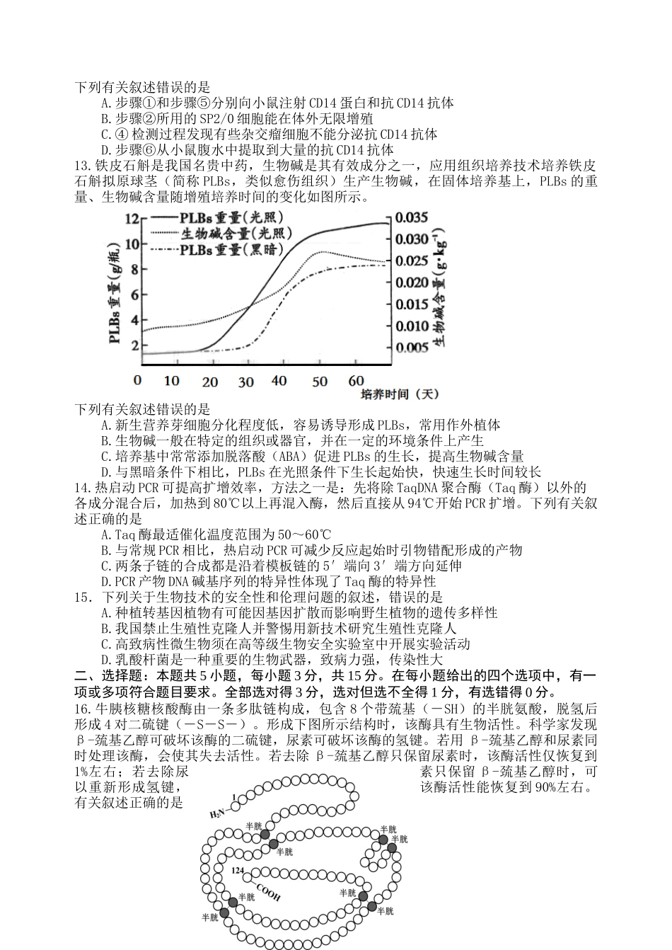 龙东十校联盟2024-2025学年高二下学期期末考试生物.docx_第3页
