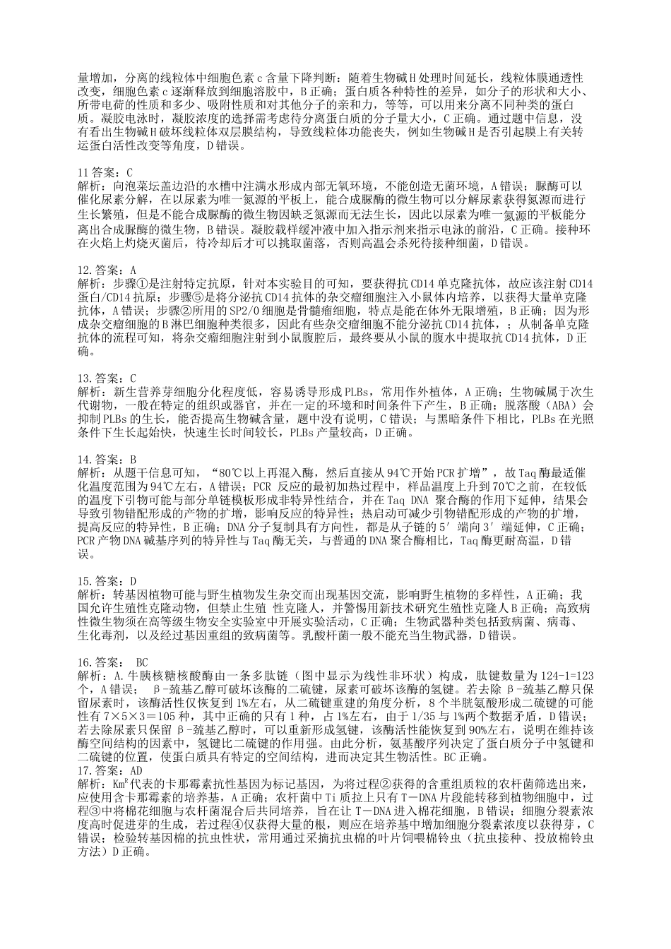 龙东十校联盟2024-2025学年高二下学期期末考试生物答案.docx_第3页