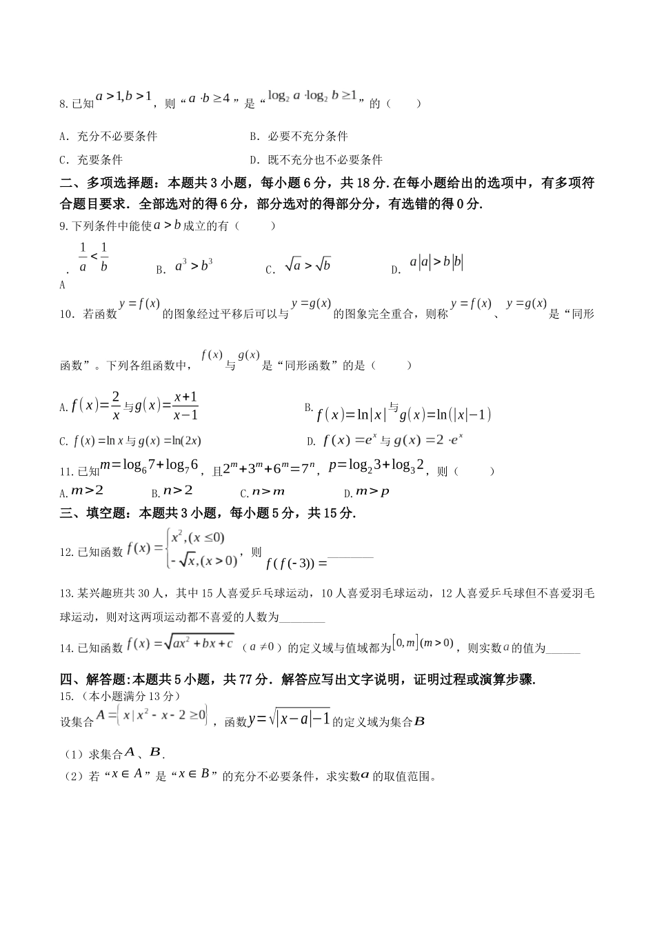 龙东十校联盟2024-2025学年高二下学期期末考试数学+答案.docx_第2页