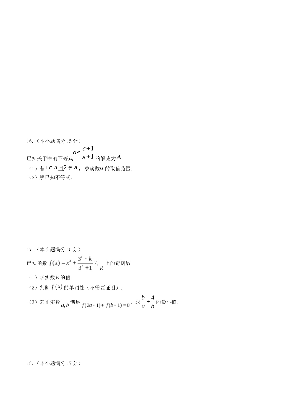 龙东十校联盟2024-2025学年高二下学期期末考试数学+答案.docx_第3页