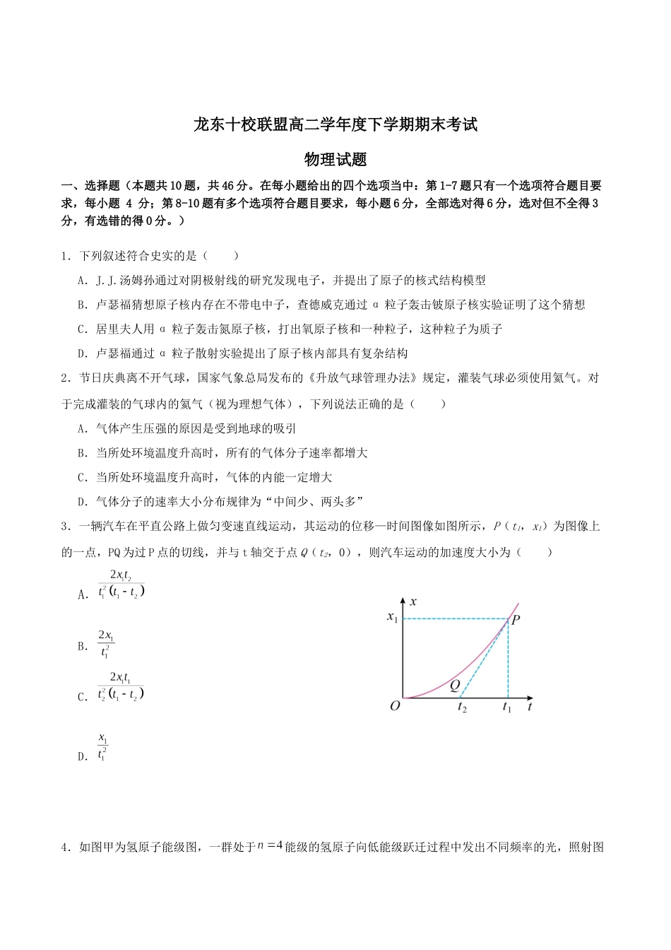 龙东十校联盟2024-2025学年高二下学期期末考试物理+答案.docx_第1页