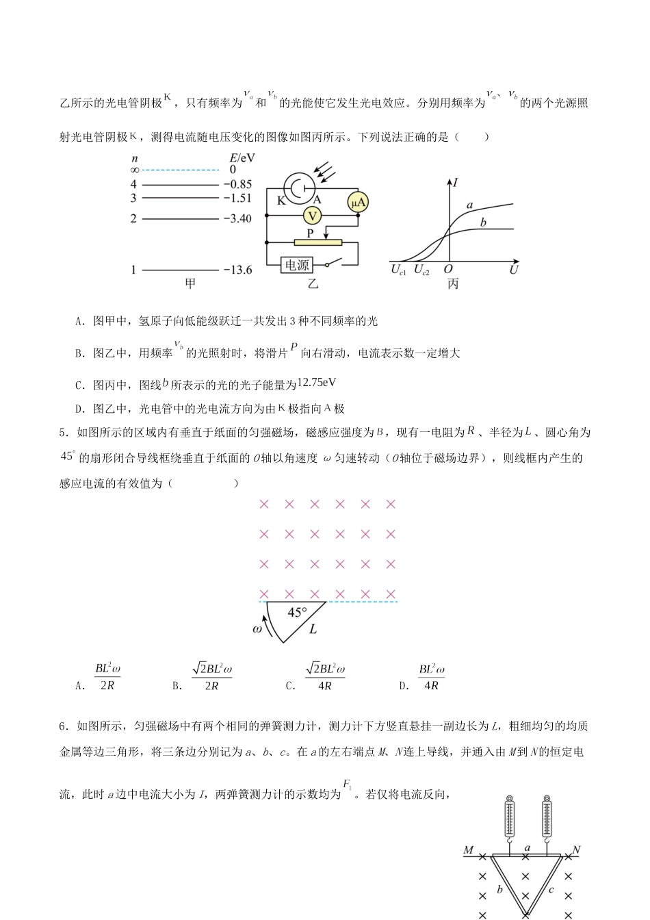 龙东十校联盟2024-2025学年高二下学期期末考试物理+答案.docx_第2页