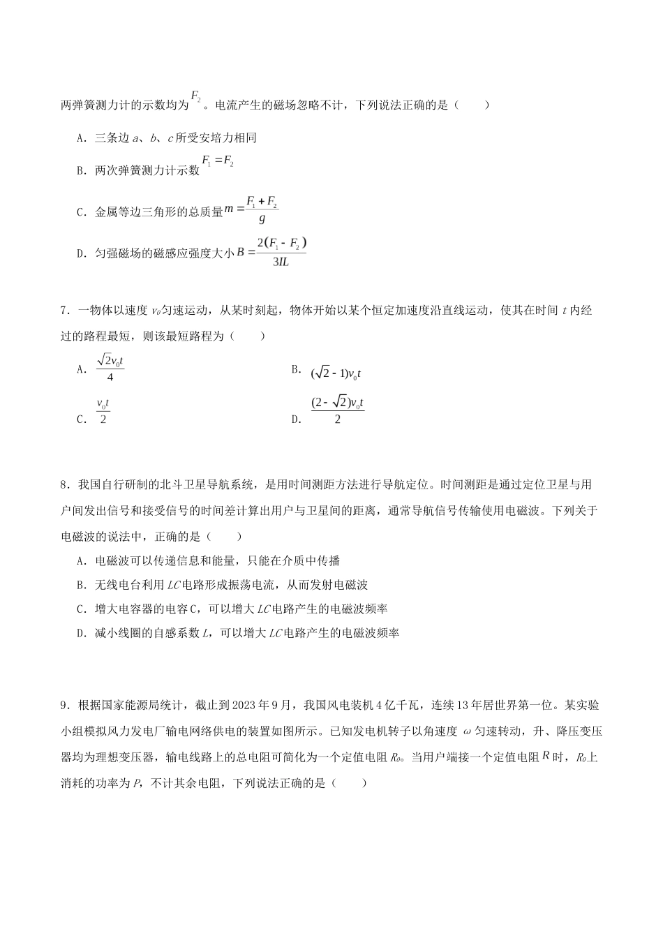 龙东十校联盟2024-2025学年高二下学期期末考试物理+答案.docx_第3页