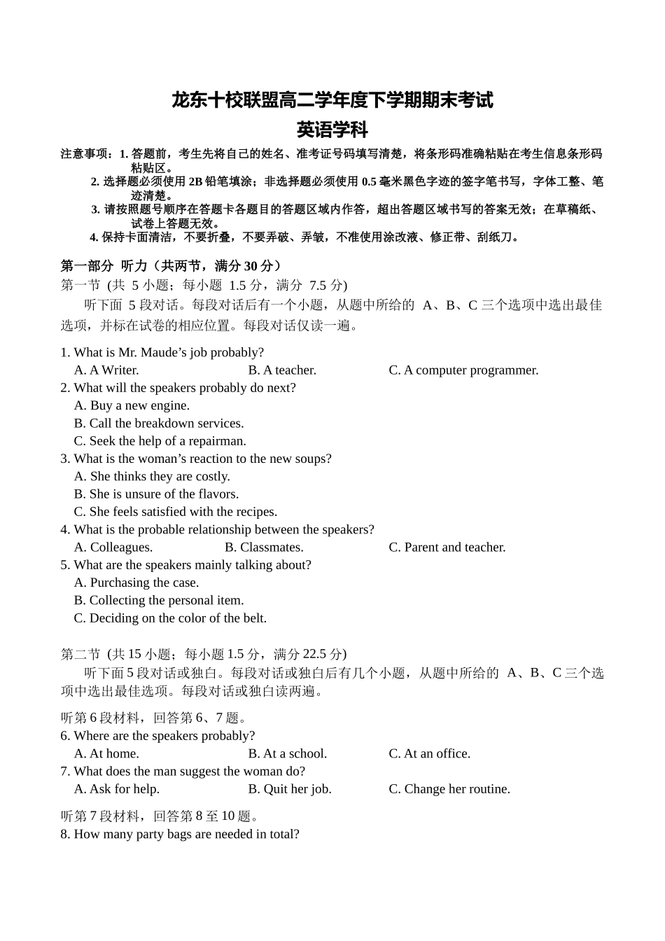 龙东十校联盟2024-2025学年高二下学期期末考试英语.docx_第1页