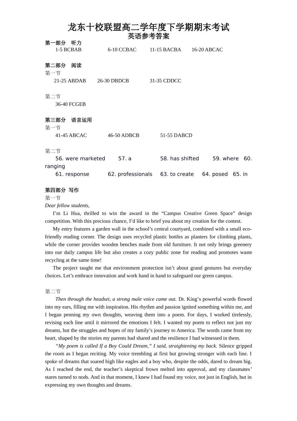 龙东十校联盟2024-2025学年高二下学期期末考试英语答案.docx_第1页
